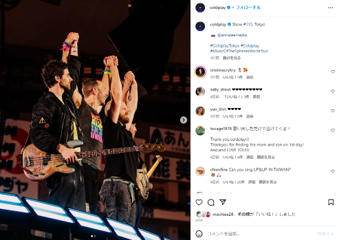 2023年11月にツアーで東京公演を行ったコールドプレイ