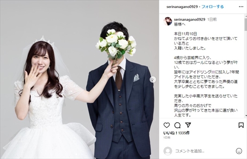 初恋の男性と結婚した元アイドリングの長野せりな