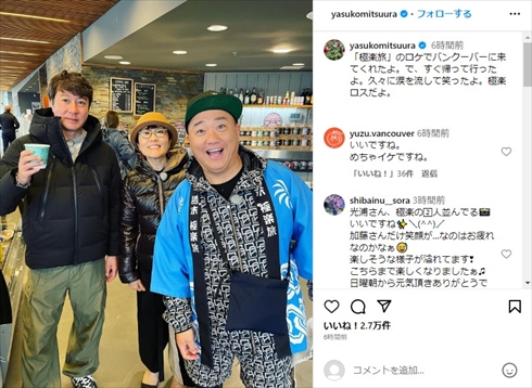 カナダ留学中の光浦靖子と「極楽とんぼ」加藤浩次、山本圭壱の再会ショット