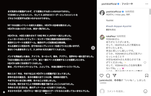 YOSHIKIによるHEATHへの追悼文