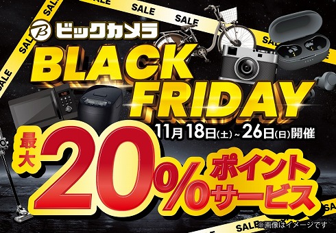 ビックカメラのブラックフライデー