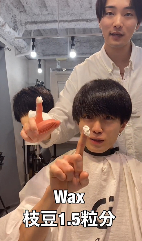 ワックスの付け方を伝授