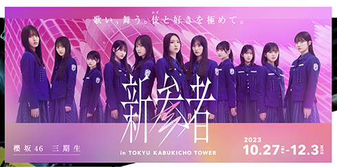 「返り咲き」を果たした櫻坂46