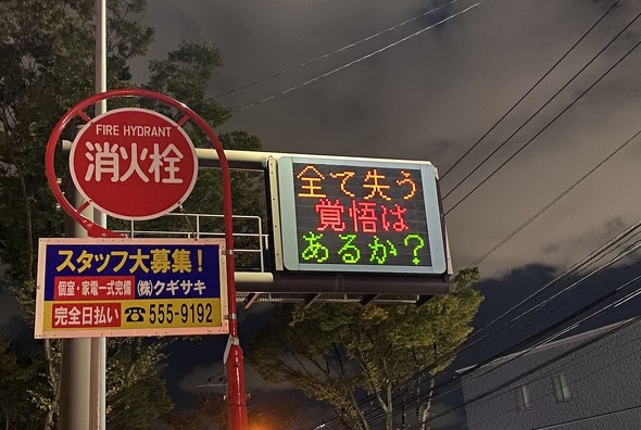 全て失う覚悟はあるか2