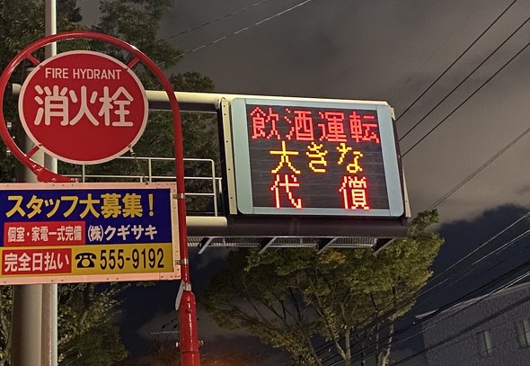 飲酒運転 大きな代償