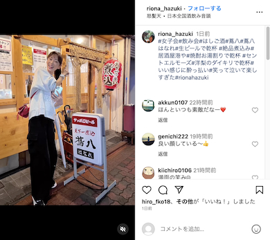 居酒屋に入る葉月里緒奈