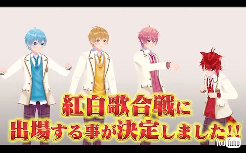 すとぷりが紅白出場を報告