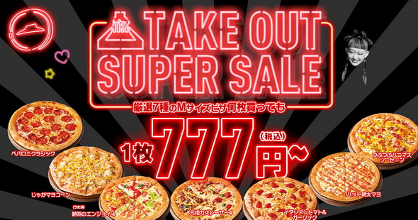 ピザハット ブラックフライデー