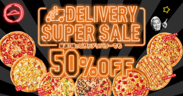 ピザハット ブラックフライデー