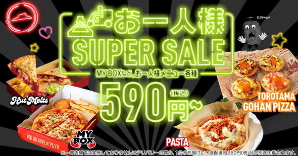 ピザハット ブラックフライデー