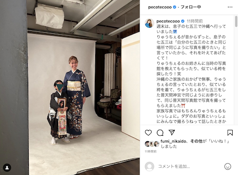 pecoと七五三を迎えた息子・リンク