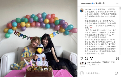 息子・リンクの誕生日を祝うpecoとryuchell