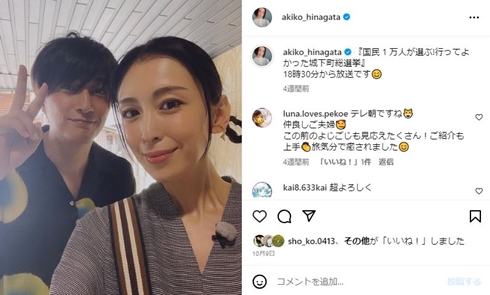 雛形あきこと夫