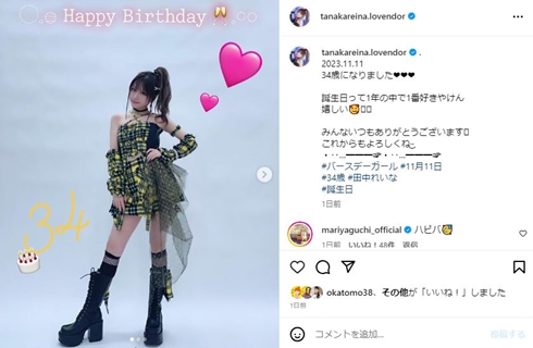 田中れいな年齢