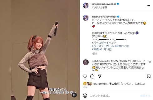 田中れいなバーイベ