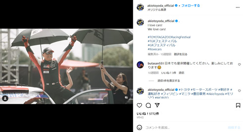 豊田章男Instagram