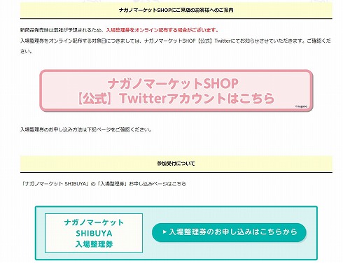 オンライン入場整理券のページ