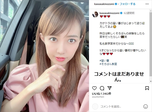 元AKB48で実業家の川崎希