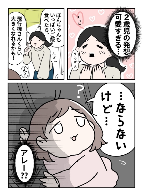 育児漫画 手のひら返し