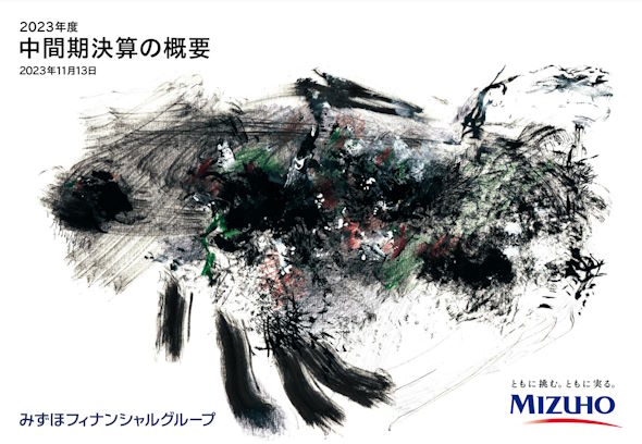 みずほフィナンシャルグループ決算資料