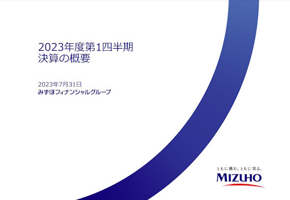 みずほフィナンシャルグループ決算資料