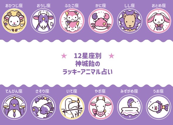 ラッキーアニマル占いトップ画