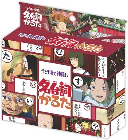 千と千尋の神隠し 名台詞かるた カオナシ 台詞 読み札 衝撃的 スタジオジブリ