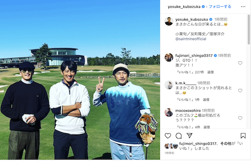 ゴルフ場に集った小栗旬、反町隆史、窪塚洋介
