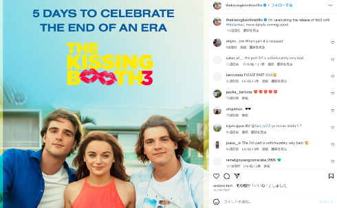 Netflixのラブコメ映画「キスから始まるものがたり」