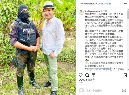 エクアドルで厳重警護される鎧塚俊彦