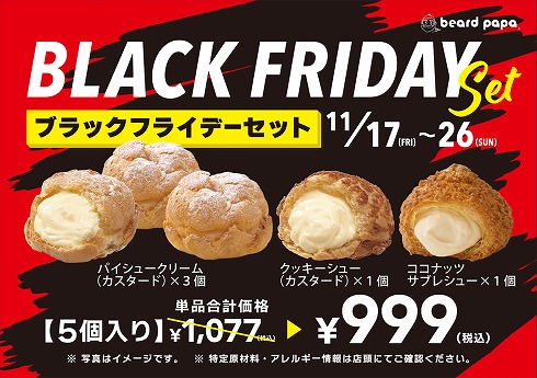 ビアードパパ「ブラックフライデーセット」