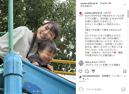 あいのり・桃と次男