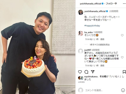 花田優一と河野景子