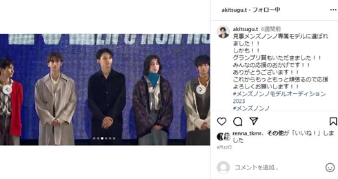 メンノングランプリ冨永愛の息子