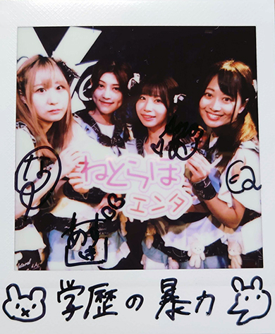 「学歴の暴力」