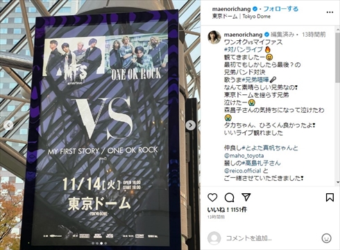 ワンオクvsマイファスの対バンライブ