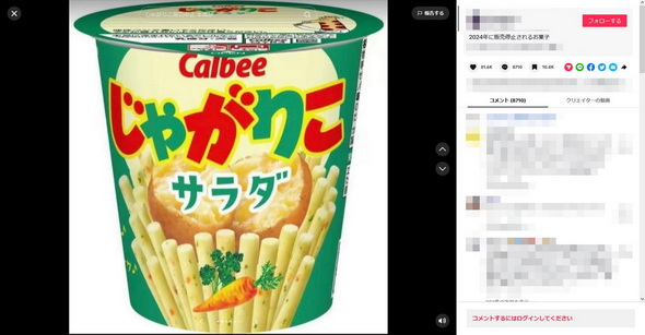 じゃがりこ 終売 否定