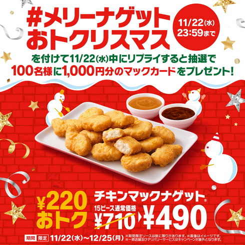 マクドナルド チキンマックナゲット