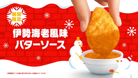 マクドナルド チキンマックナゲット