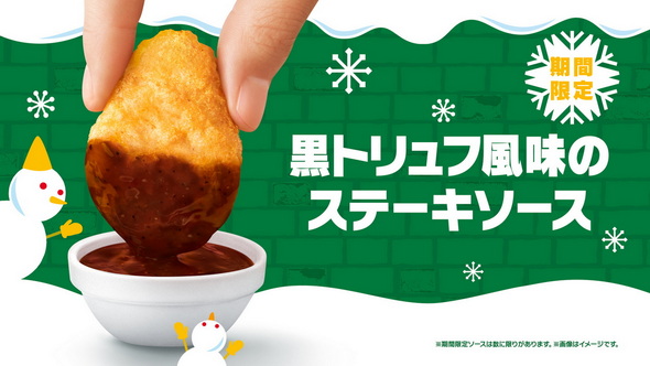 マクドナルド チキンマックナゲット