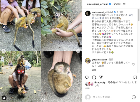 リスザルと遊ぶ鈴木えみの娘