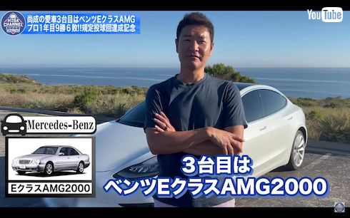 始めてのベンツ購入を語る高橋尚成