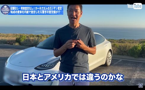 テスラの査定に驚く高橋尚成