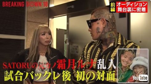 SATORUと霜月るな