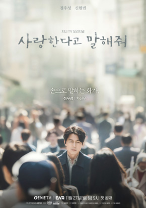 愛していると言ってくれ