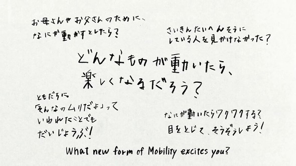 Honda Improbable Mobility・どんなものが動いたら楽しくなるだろう？