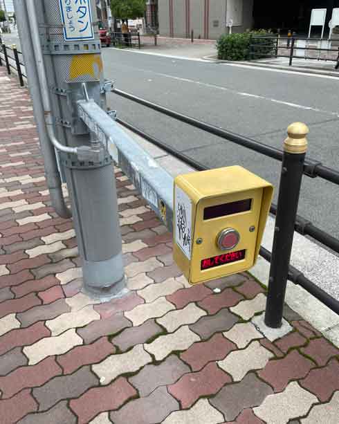 奇妙 キモ 歩行者ボタン 押しボタン式信号機 長い 伸びた