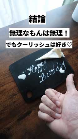 パティシエ クーリッシュ ペン 字を書けるのか 検証 動画