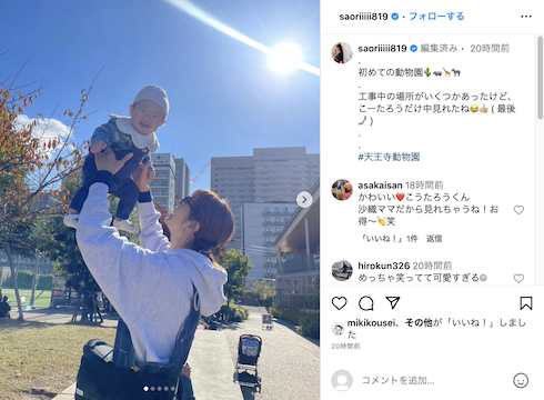 息子をたかいたかいする木村沙織