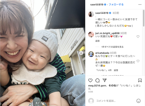 木村沙織と息子